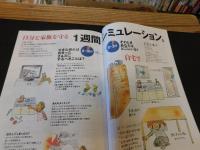 「東京人　No.298　2011年7月」　東京を巨大地震が襲うとき