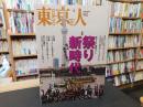 「東京人　No.310　2012年6月」　祭り新時代
