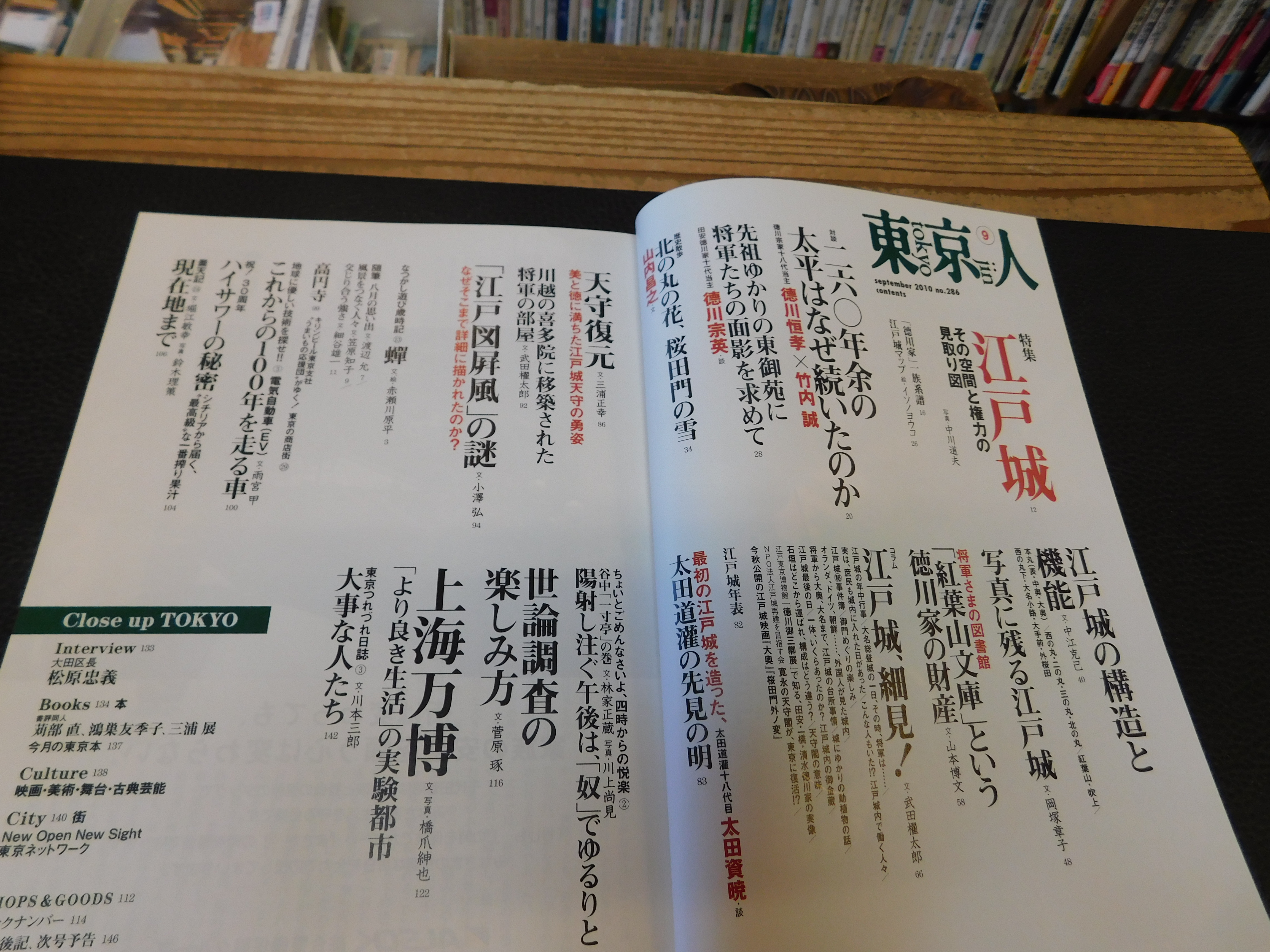 東京人 No.286 2010年9月」 江戸城 / 古本、中古本、古書籍の通販は