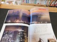 「東京人　No.288　2010年11月」　工場見学に行こう！