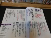 「東京人　No.288　2010年11月」　工場見学に行こう！