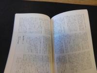 冊子　「伊予史談　第２95号　平成6年10月」