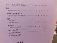 冊子　「伊予史談　第２95号　平成6年10月」
