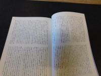 冊子　「伊予史談　第２94号　平成6年7月」