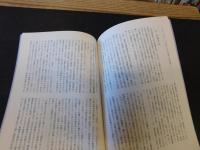 冊子　「伊予史談　第２93号　平成6年4月」