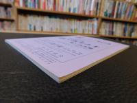 冊子　「伊予史談　第２92号　平成6年1月」
