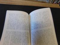 冊子　「伊予史談　第２92号　平成6年1月」