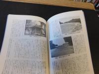 冊子　「伊予史談　第２91号　平成5年10月」