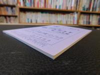 冊子　「伊予史談　第２90号　平成5年7月」