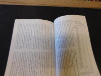 冊子　「伊予史談　第２90号　平成5年7月」