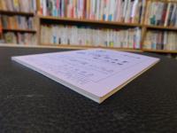 冊子　「伊予史談　第２８9号　平成5年4月」