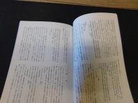 冊子　「伊予史談　第２８9号　平成5年4月」