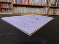冊子　「伊予史談　第２８9号　平成5年4月」