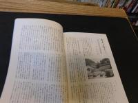 冊子　「伊予史談　第２８7号　平成４年10月」