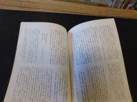 冊子　「伊予史談　第２８6号　平成４年7月」