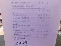 冊子　「伊予史談　第２８5号　平成４年4月」