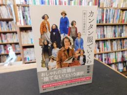 「カンタン服でいくわ」　銀さんの春夏秋冬