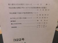 冊子　「伊予史談　第322号　平成13年7月号」