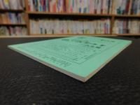 冊子　「伊予史談　第316号　平成12年1月号」