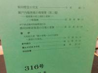 冊子　「伊予史談　第316号　平成12年1月号」