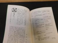 冊子　「伊予史談　第314号　平成11年7月号」