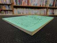 冊子　「伊予史談　第311号　平成10年10月号」