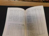 冊子　「伊予史談　第310号　平成10年7月号」