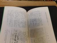 冊子　「伊予史談　第309号　平成10年4月号」