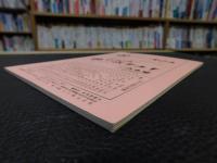 冊子　「伊予史談　第307号　平成9年10月号」