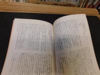 冊子　「伊予史談　第307号　平成9年10月号」