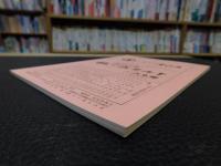 冊子　「伊予史談　第305号　平成9年4月号」