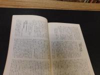 冊子　「伊予史談　第304号　平成9年1月号」