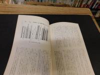 冊子　「伊予史談　第302号　平成8年7月号」