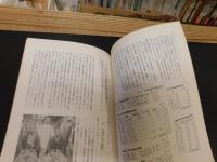冊子　「伊予史談　第306号　平成9年7月号」