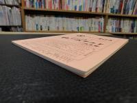 冊子　「伊予史談　第301号　平成8年4月号」