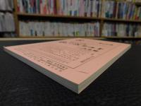 冊子　「伊予史談　第300号　平成8年１月号」