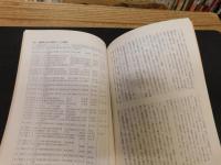 冊子　「伊予史談　第300号　平成8年１月号」