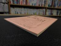 冊子　「伊予史談　第２99号　平成7年10月」