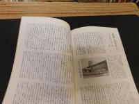冊子　「伊予史談　第２99号　平成7年10月」