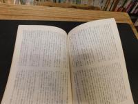 冊子　「伊予史談　第２98号　平成7年7月」