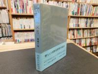 「河野家文書　増補6版」
