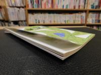 「えひめ雜誌　第５巻　第5号　１９９２年　5月１０日」
