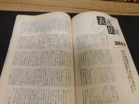 「えひめ雜誌　第５巻　第5号　１９９２年　5月１０日」