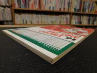 「えひめ雜誌　第6巻　第5号　１９９3年　5月１０日」