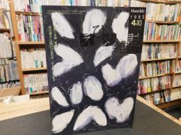 「えひめ雜誌　第6巻　第4号　１９９3年　4月１０日」