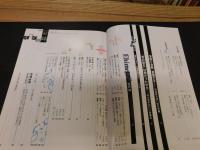 「えひめ雜誌　第6巻　第4号　１９９3年　4月１０日」