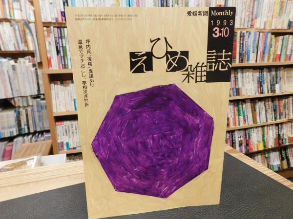 日本の美術 21 飛鳥・白鳳彫刻」(上原昭一編) / 古書猛牛堂