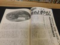 「えひめ雜誌　第５巻　第6号　１９９２年　6月１０日」