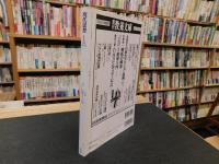 「現代思想　１９９７年１月号　特集　クレオール」