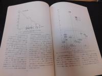 「地理学評論　８５冊　１９９０年　Vol.63 　No1～１９９７年　Vol.７０ No2迄の内　１９９６年　Vol.69　No11欠」